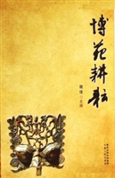 博苑耕耘