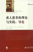 成人教育的理论与实践