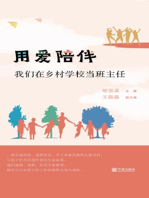用爱陪伴——我们在乡