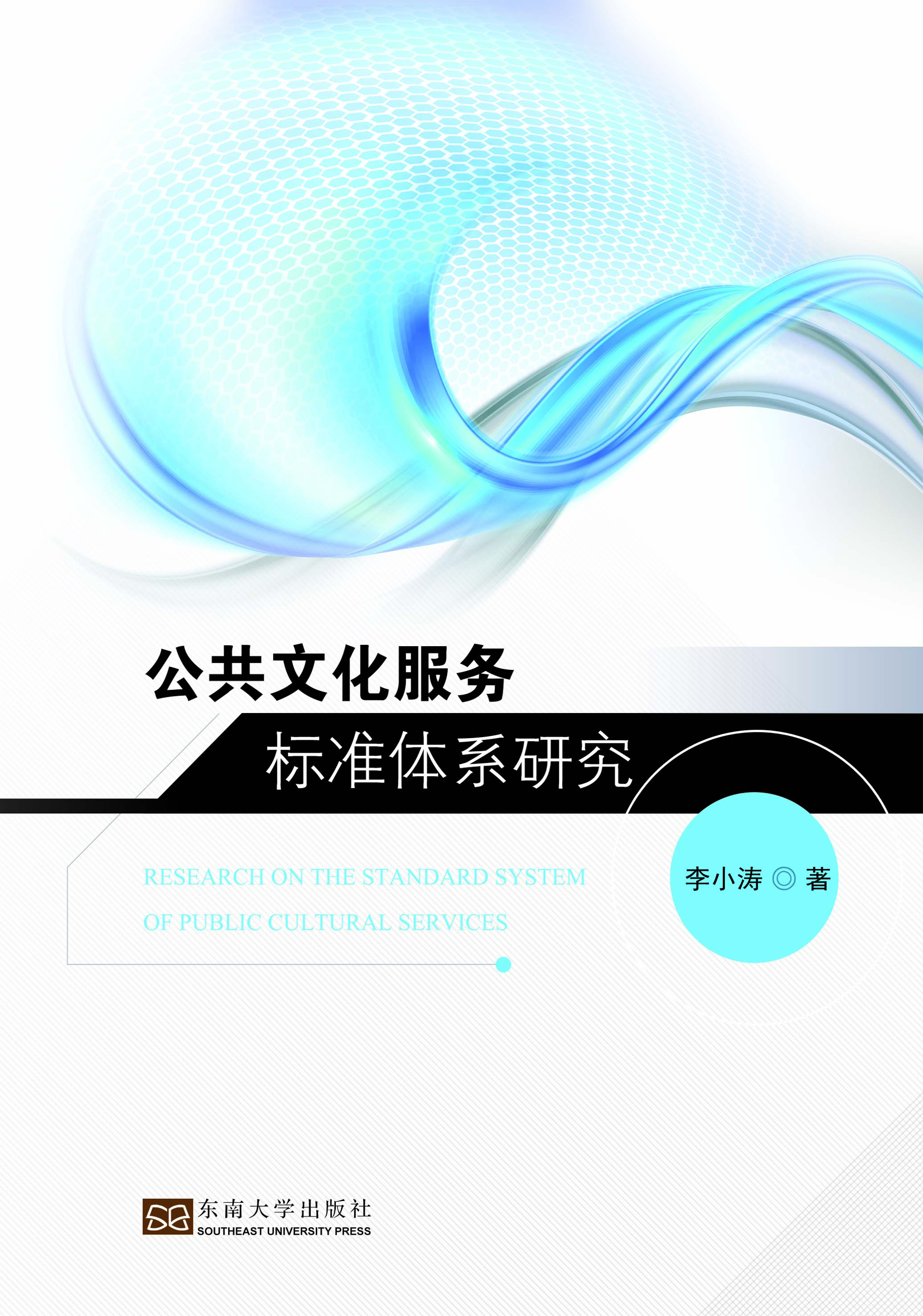 公共文化服务标准体系