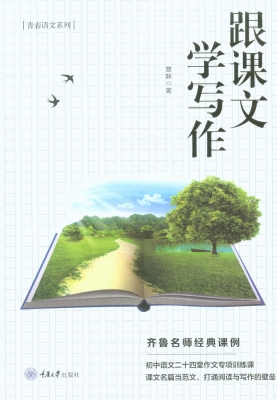 跟课文学写作