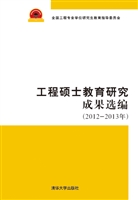 工程硕士教育研究成果