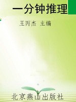 一分钟推理