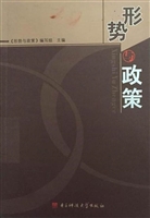 形势与政策