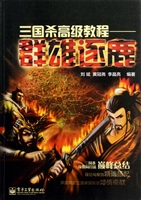 三国杀高级教程——群