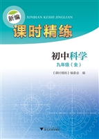 新编课时精练——初中