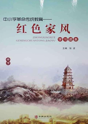 中小学革命传统教育—
