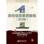 高校信息素质教程