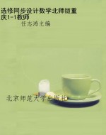 选修同步设计数学北师