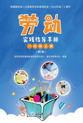 劳动实践指导手册（一年
