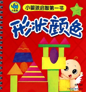 小婴孩启智第一书——