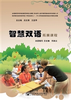 智慧双语拓展教程