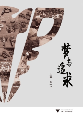梦与追求