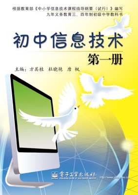 初中信息技术（第一册）