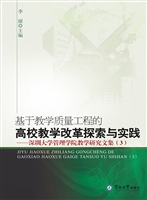 基于教学质量工程的高