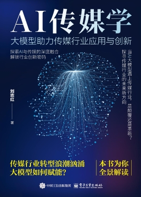 AI传媒学：大模型助力传