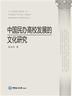 中国民办高校发展的文