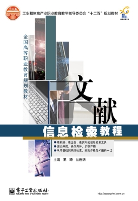 文献信息检索教程