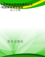 中国最新校园德育建设