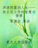 涓涓雨露润人生——班