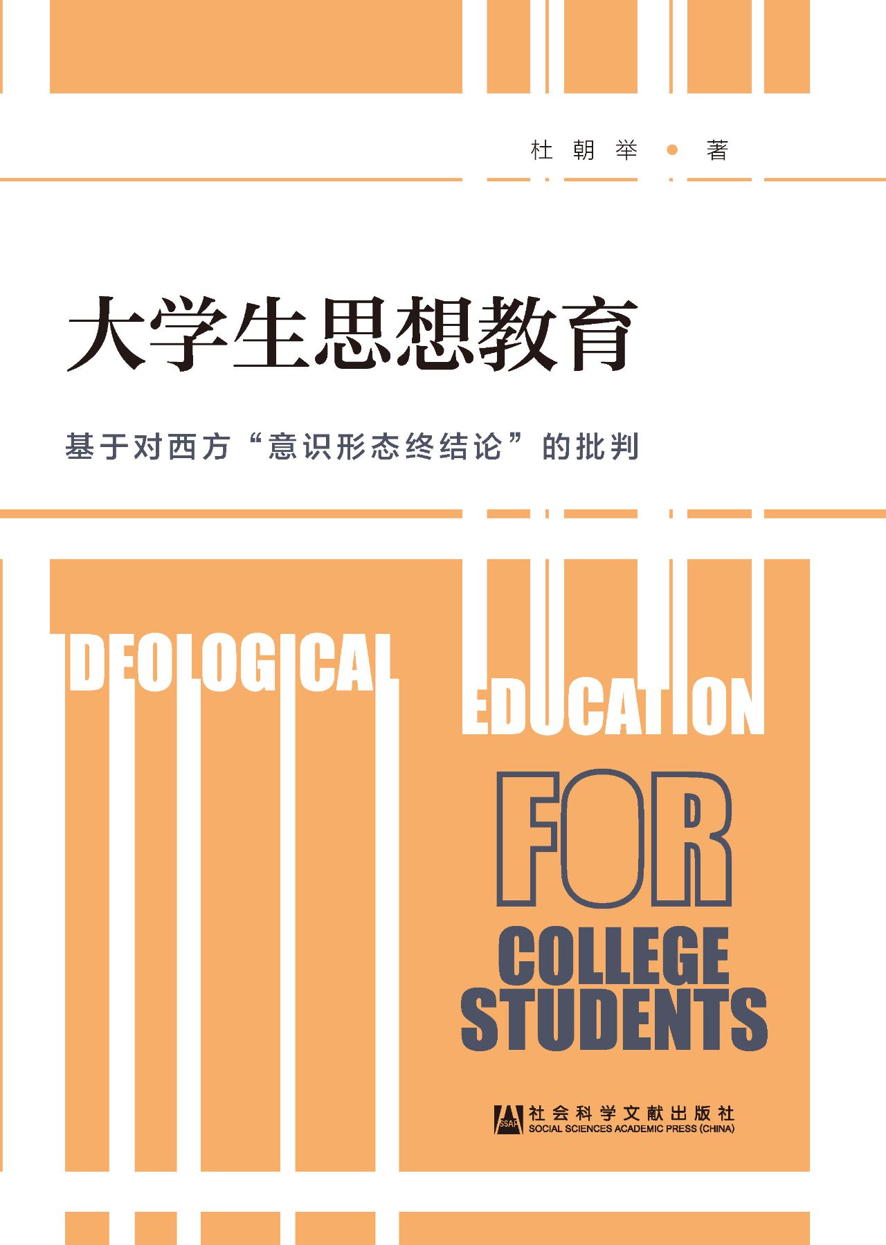 大学生思想教育：基于对