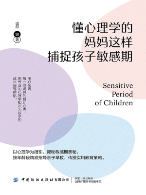 懂心理学的妈妈这样捕
