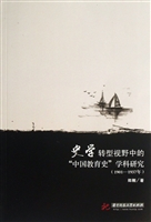 史学转型视野中的“中