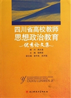 四川省高校教师思想政