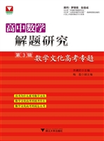 高中数学解题研究（第3