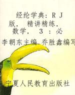 经纶学典: R J版． 精讲