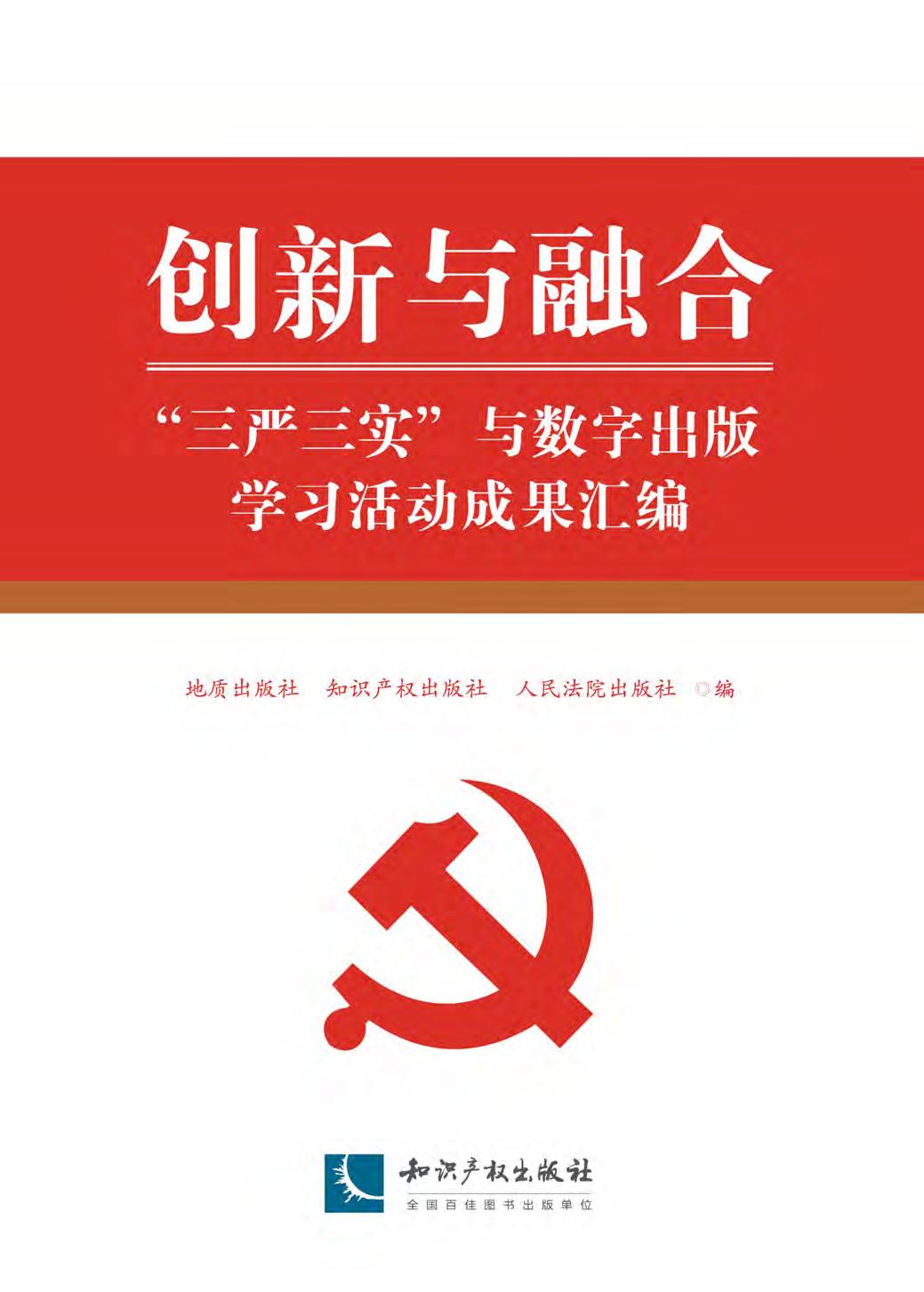 创新与融合——“三严