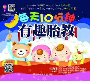 每天10分钟有趣胎教