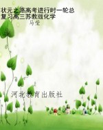 状元之路高考进行时一