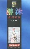 游泳裁判必读