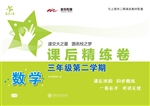 数学课后精练卷（三年级