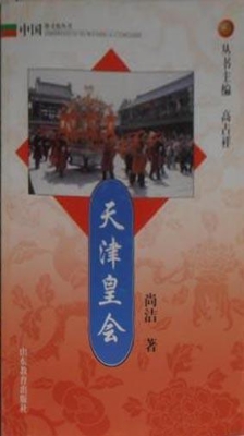 天津皇会