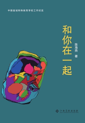 和你在一起