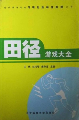 田径游戏大全