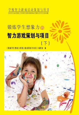 锻炼学生想象力的智力