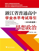 浙江省普通高中学业水
