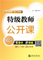 特级教师公开课——数