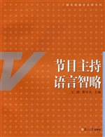 节目主持语言智略