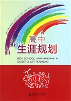 高中生涯规划