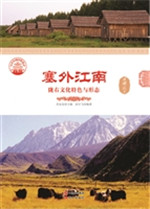 塞外江南——陇右文化