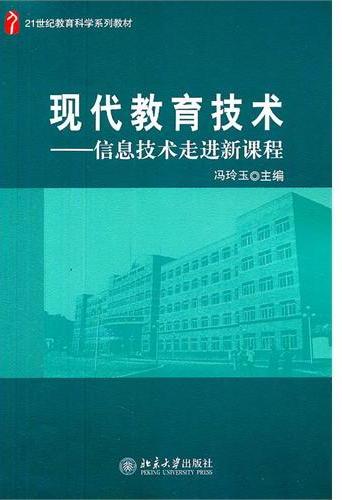 现代教育技术——信息