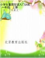 小学生看图写话入门训