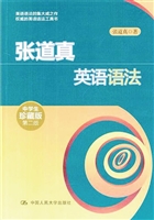 张道真英语语法（中学生