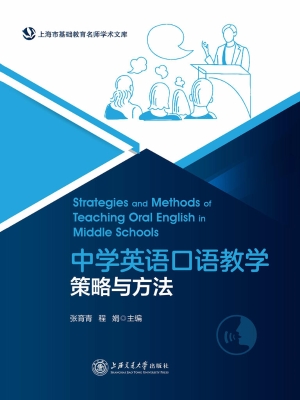 中学英语口语教学策略