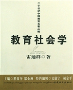 教育社会学