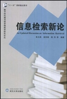 信息检索新论